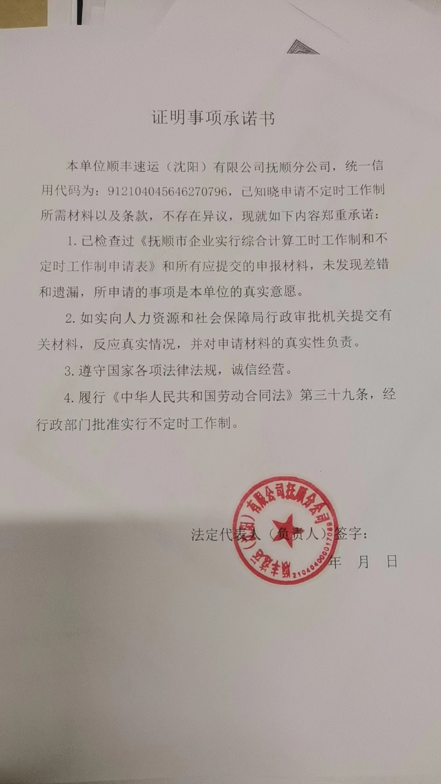 顺丰速运（沈阳）有限公司抚顺分公司.jpg