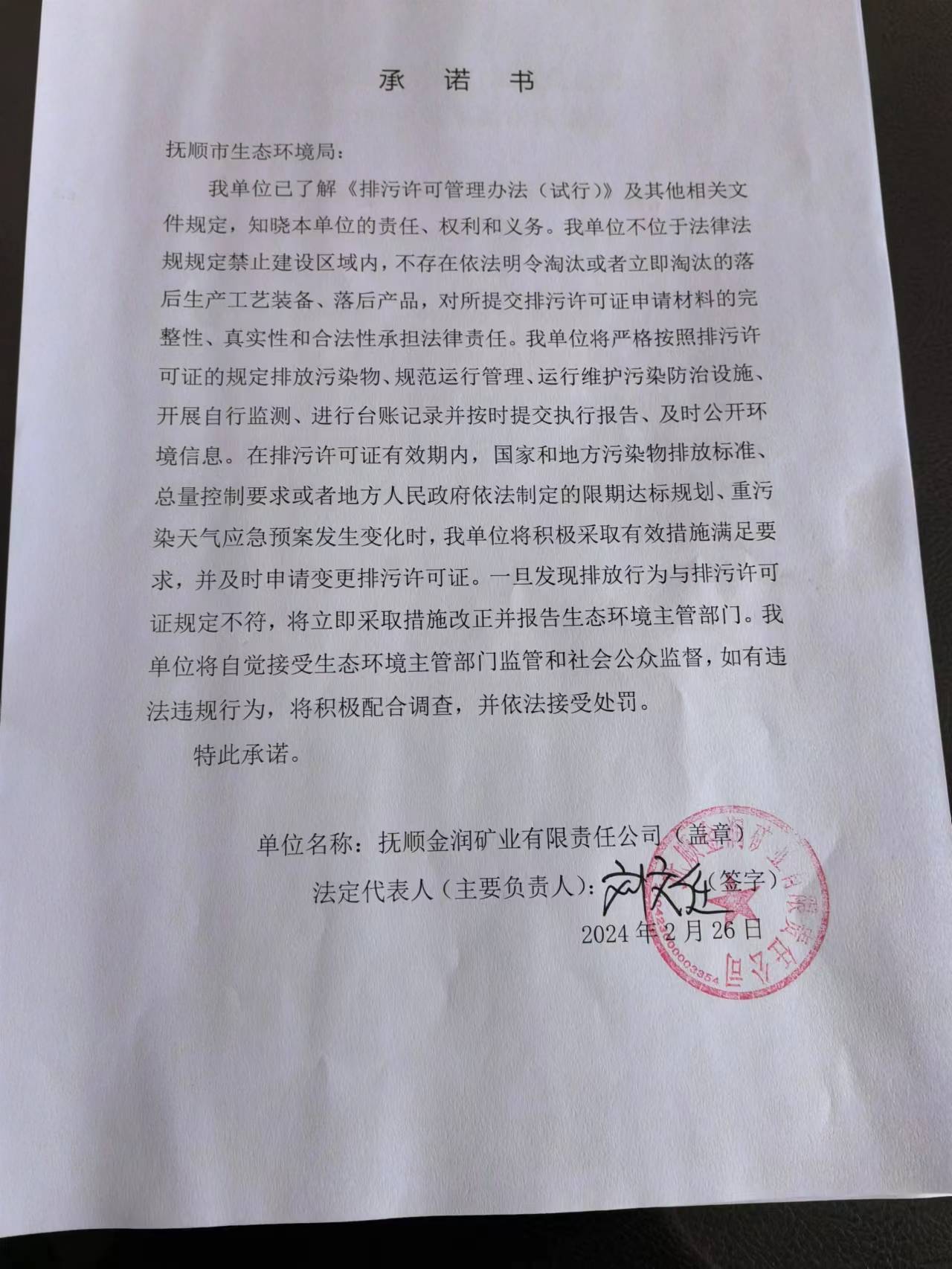 抚顺金润矿业有限责任公司.jpg