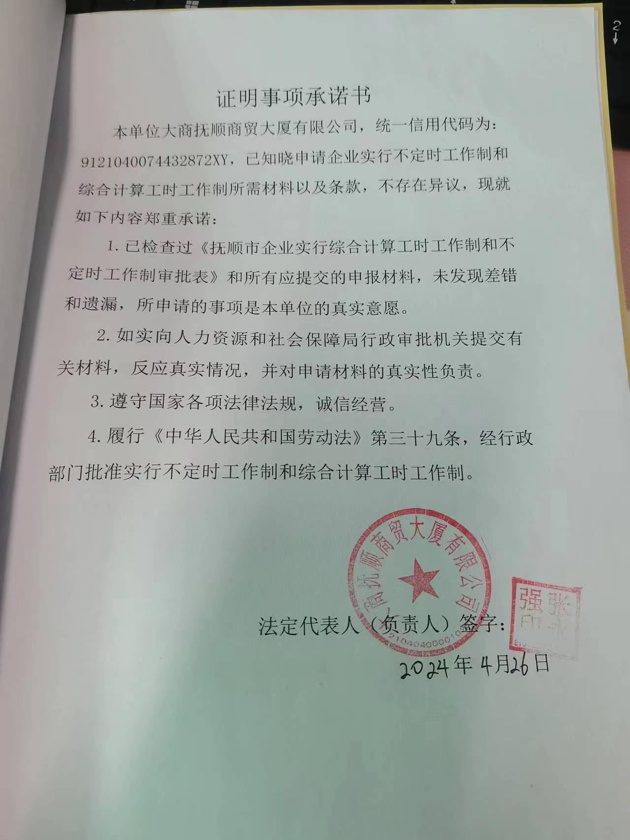 大商抚顺商贸大厦有限公司.jpg
