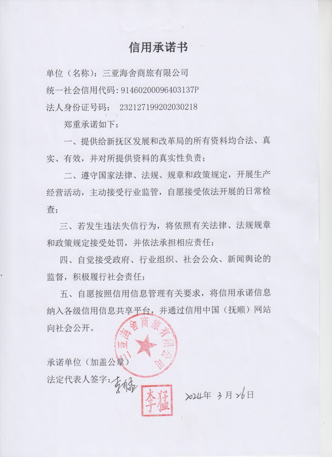 三亚海舍商旅有限公司.jpg