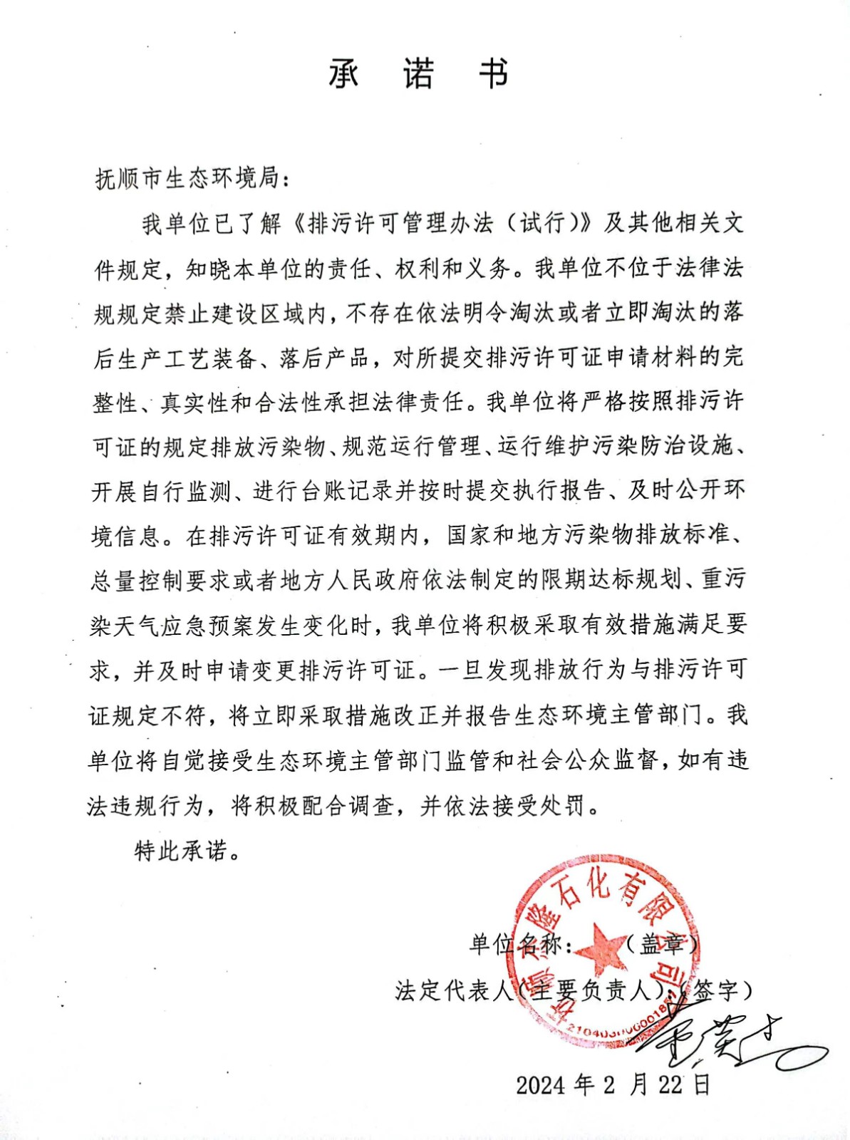 抚顺杰隆石化有限公司.jpg